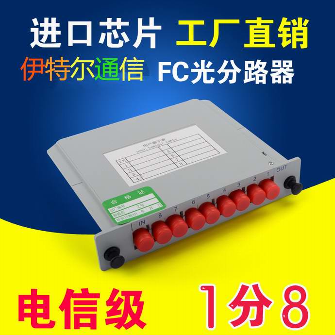 點(diǎn)擊查看詳細(xì)信息<br>標(biāo)題：FC1*8分光器（UPC)